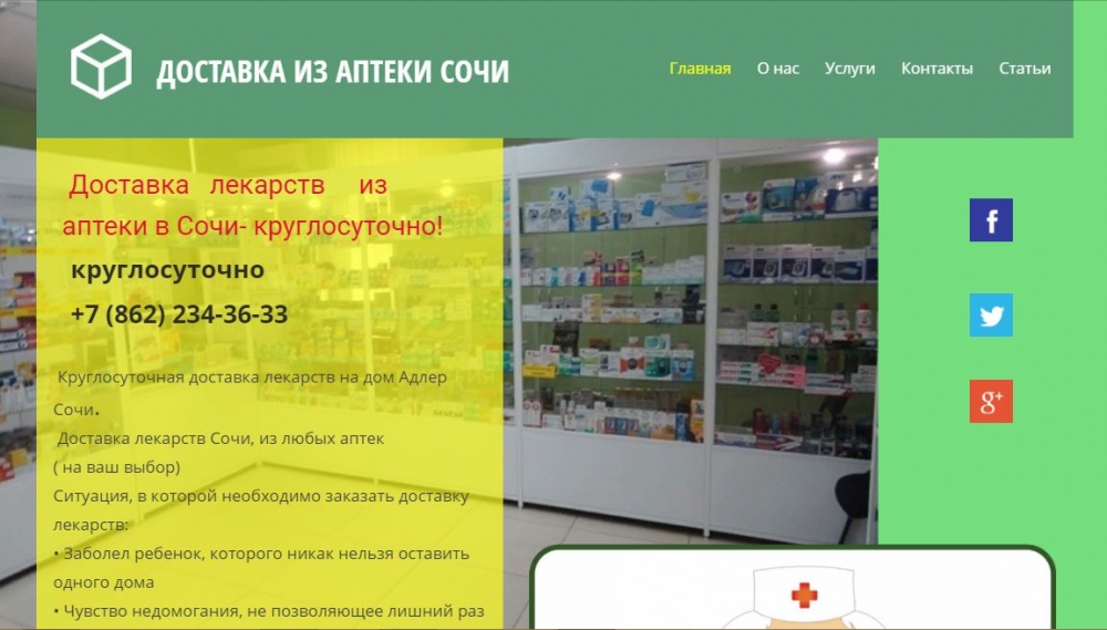 Справочная Аптек Сочи Наличие Лекарств И Цены